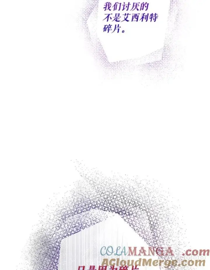 漫画《驯服暴君后逃跑了》98.真实身份第17张图