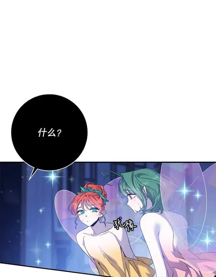 漫画《驯服暴君后逃跑了》98.真实身份第20张图
