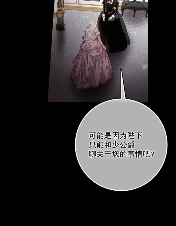 漫画《驯服暴君后逃跑了》98.真实身份第26张图
