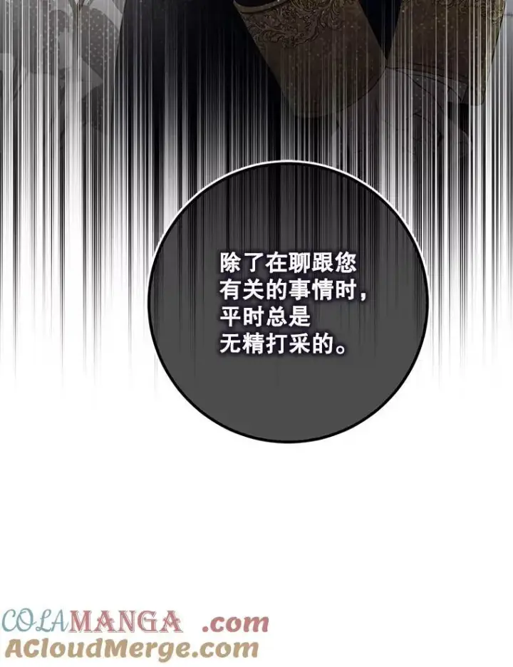 漫画《驯服暴君后逃跑了》98.真实身份第29张图