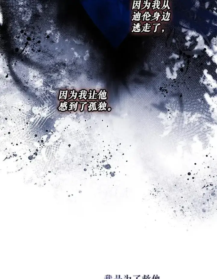 漫画《驯服暴君后逃跑了》98.真实身份第35张图