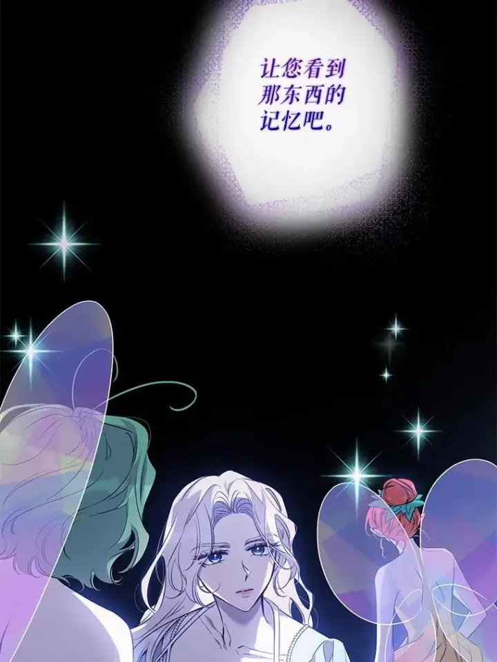 漫画《驯服暴君后逃跑了》98.真实身份第4张图