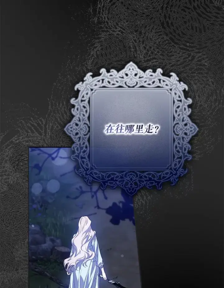 漫画《驯服暴君后逃跑了》98.真实身份第42张图