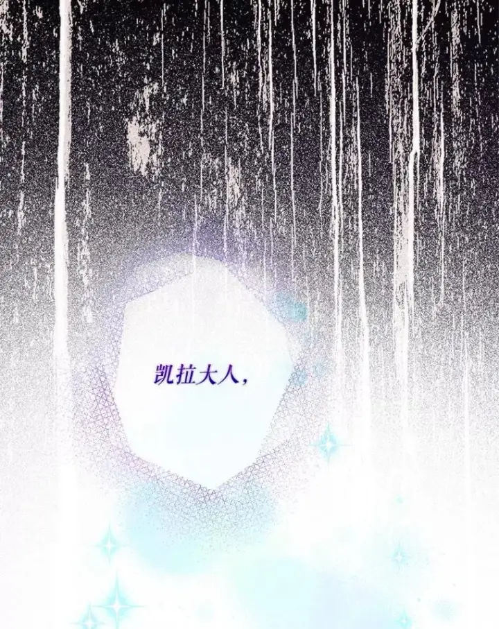 漫画《驯服暴君后逃跑了》98.真实身份第52张图
