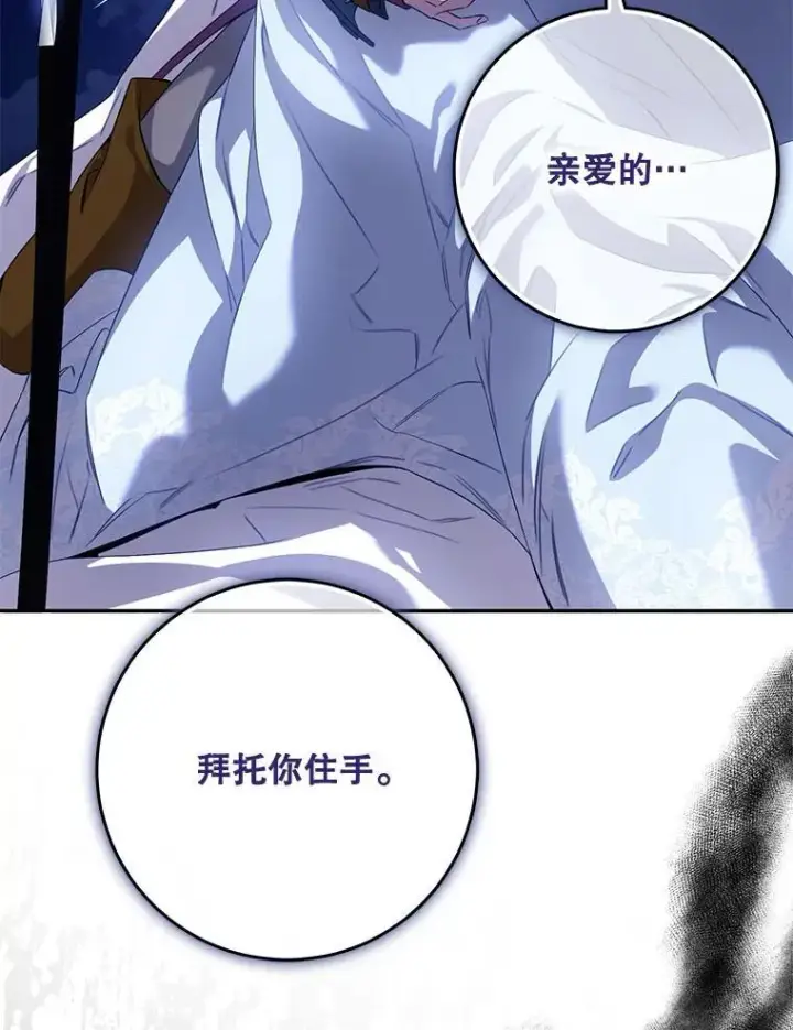 漫画《驯服暴君后逃跑了》98.真实身份第66张图