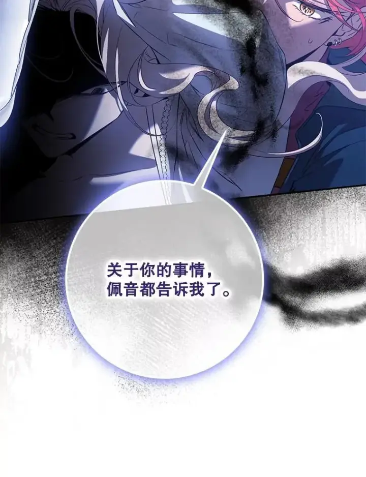 漫画《驯服暴君后逃跑了》98.真实身份第68张图