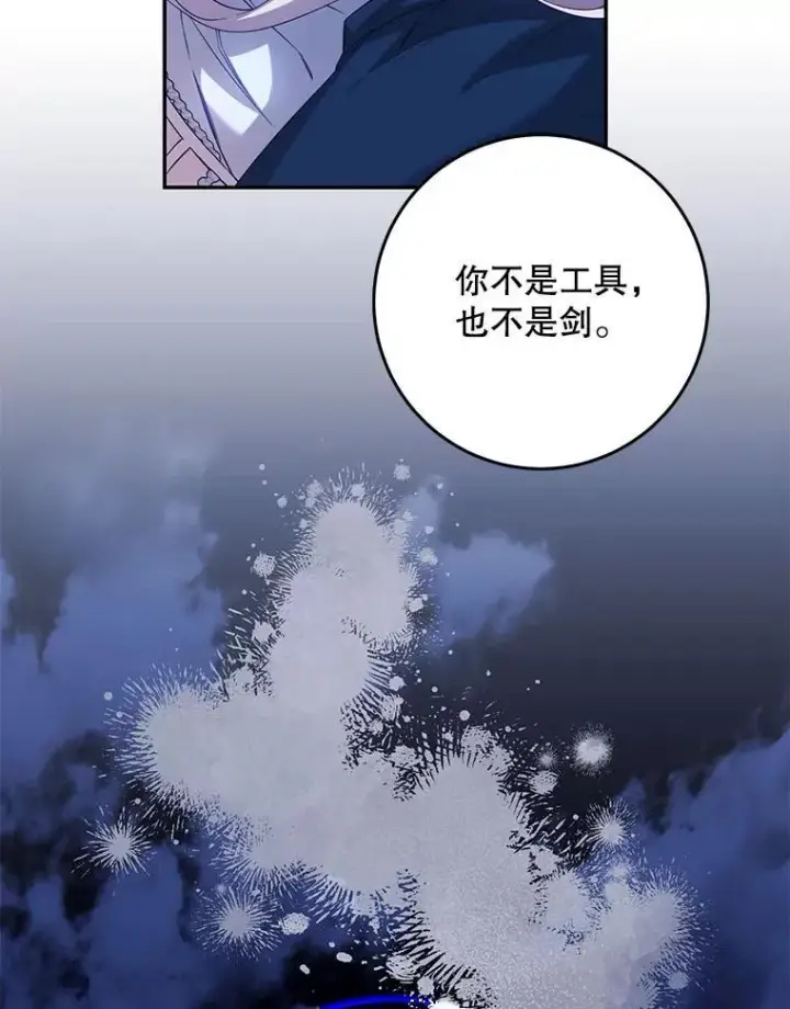漫画《驯服暴君后逃跑了》98.真实身份第70张图