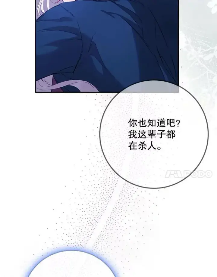 漫画《驯服暴君后逃跑了》98.真实身份第74张图