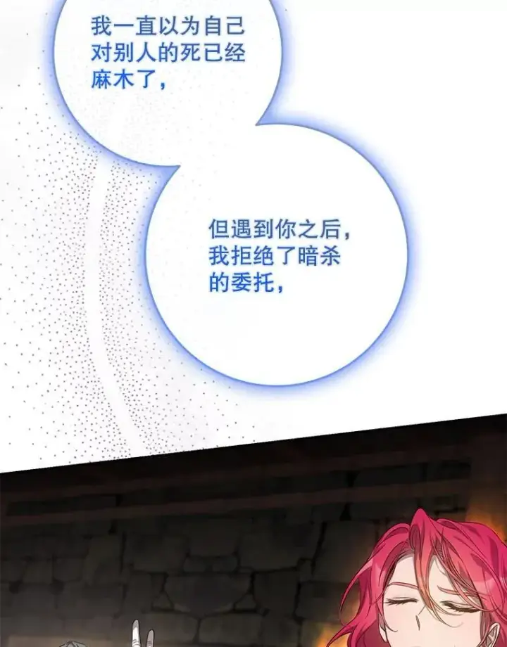 漫画《驯服暴君后逃跑了》98.真实身份第75张图