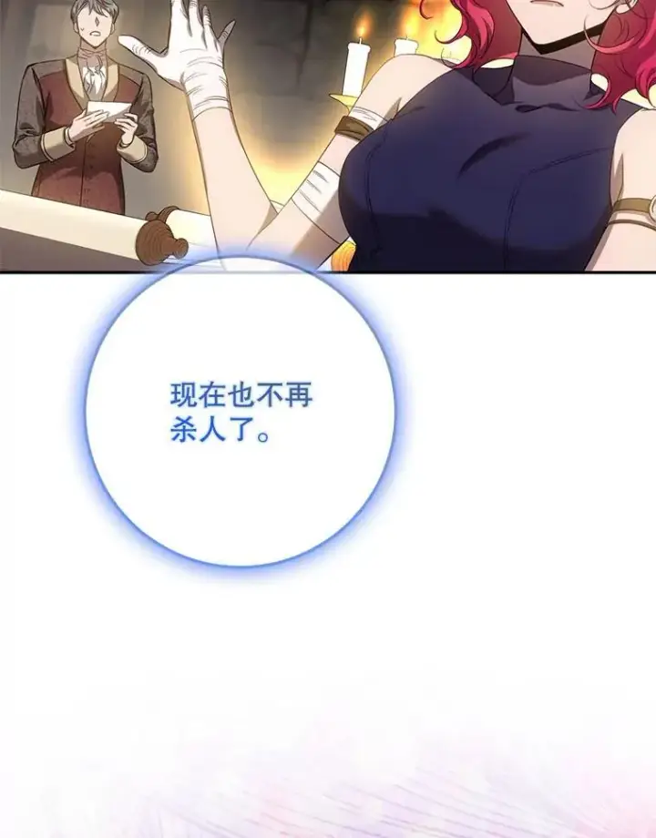 漫画《驯服暴君后逃跑了》98.真实身份第76张图