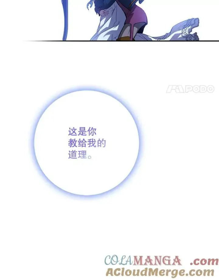 漫画《驯服暴君后逃跑了》98.真实身份第81张图