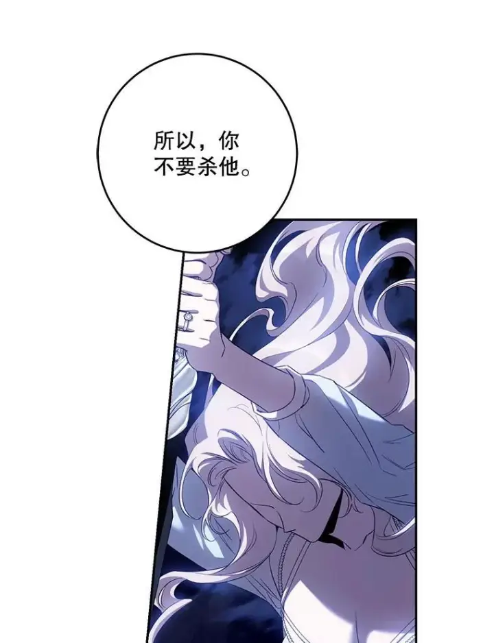 漫画《驯服暴君后逃跑了》98.真实身份第82张图