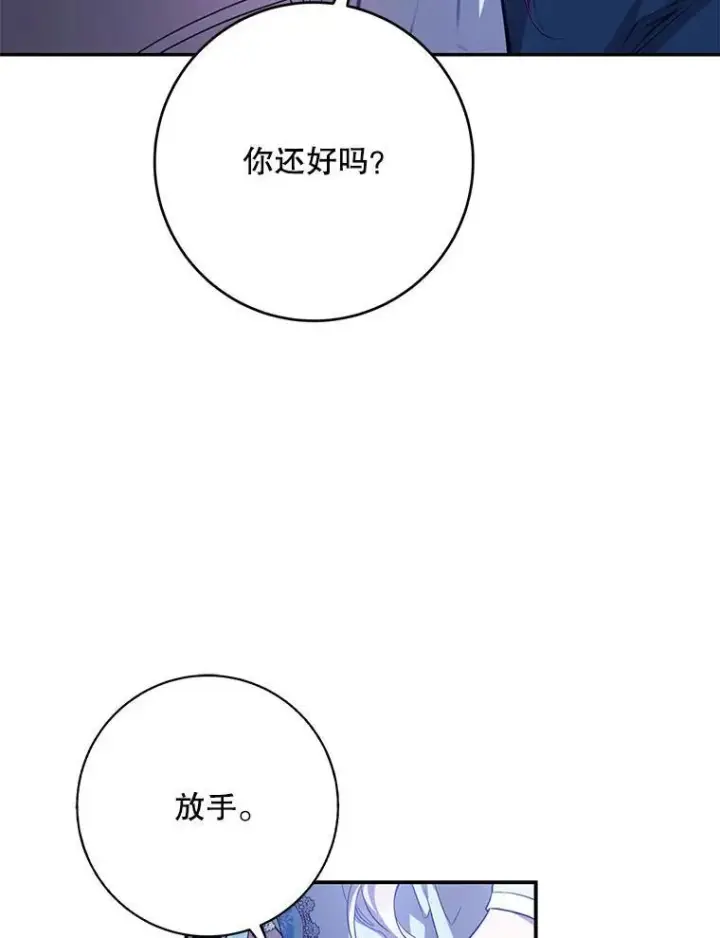 漫画《驯服暴君后逃跑了》98.真实身份第88张图