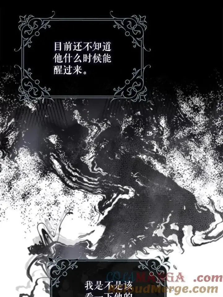 漫画《驯服暴君后逃跑了》98.真实身份第9张图