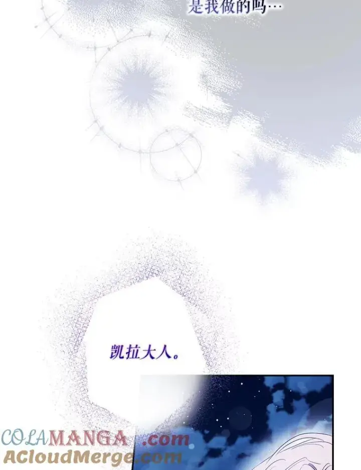 漫画《驯服暴君后逃跑了》98.真实身份第93张图
