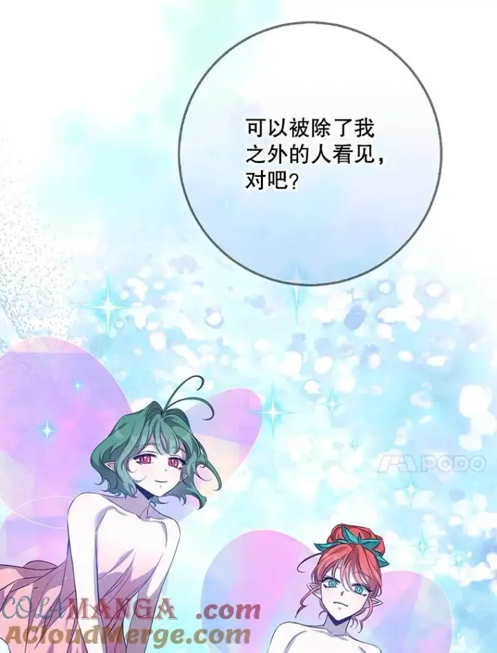 漫画《驯服暴君后逃跑了》98.真实身份第97张图