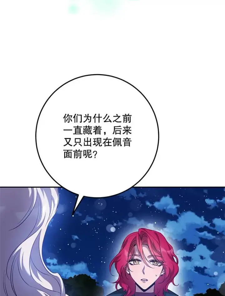 漫画《驯服暴君后逃跑了》98.真实身份第99张图