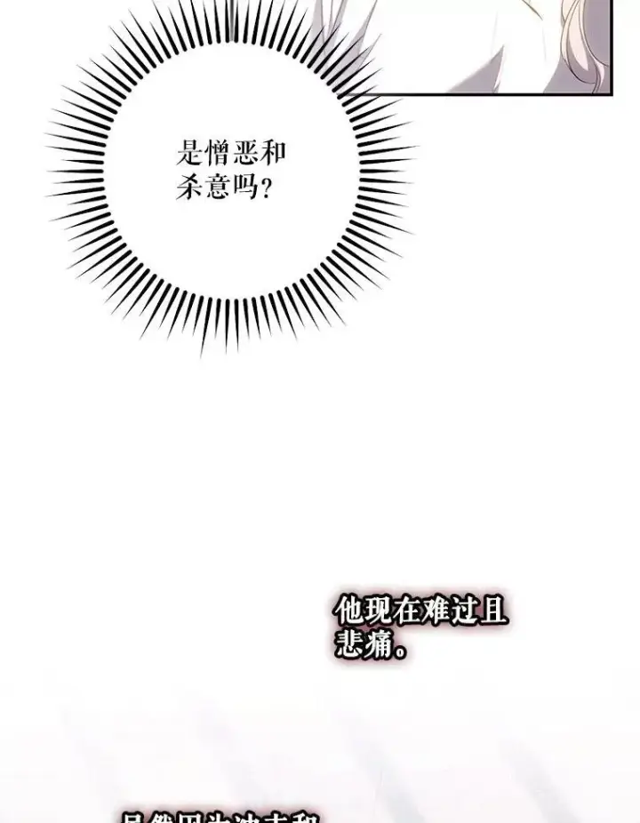 漫画《驯服暴君后逃跑了》100.理性创伤第7张图