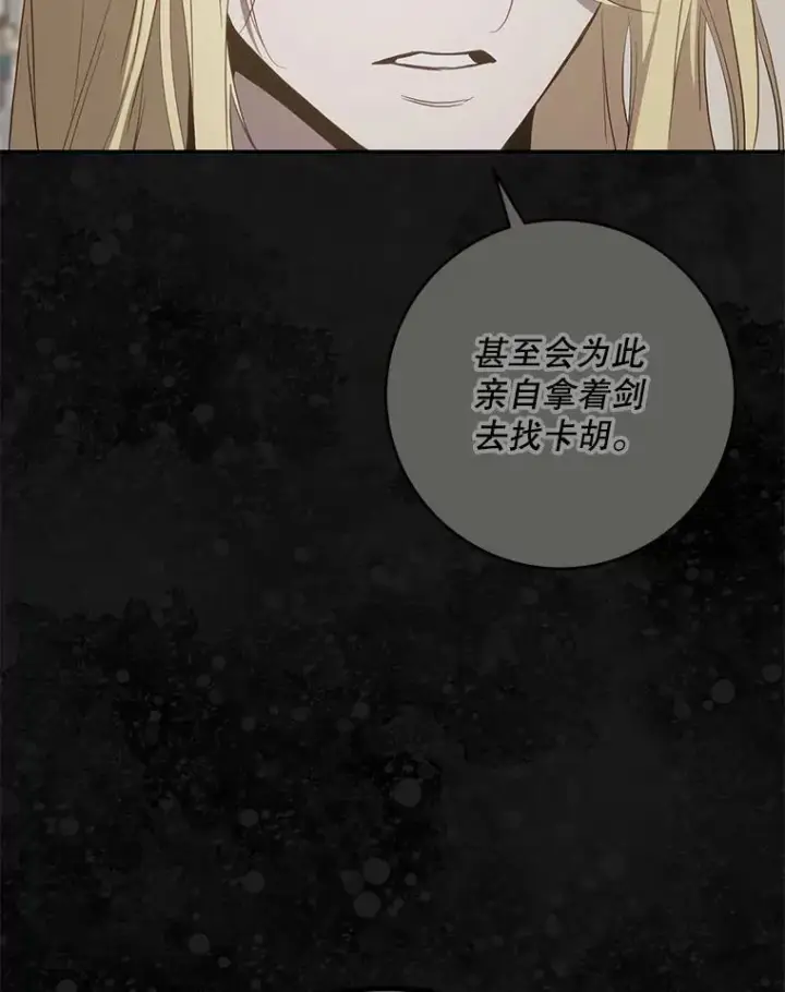 漫画《驯服暴君后逃跑了》101.说出真相第10张图