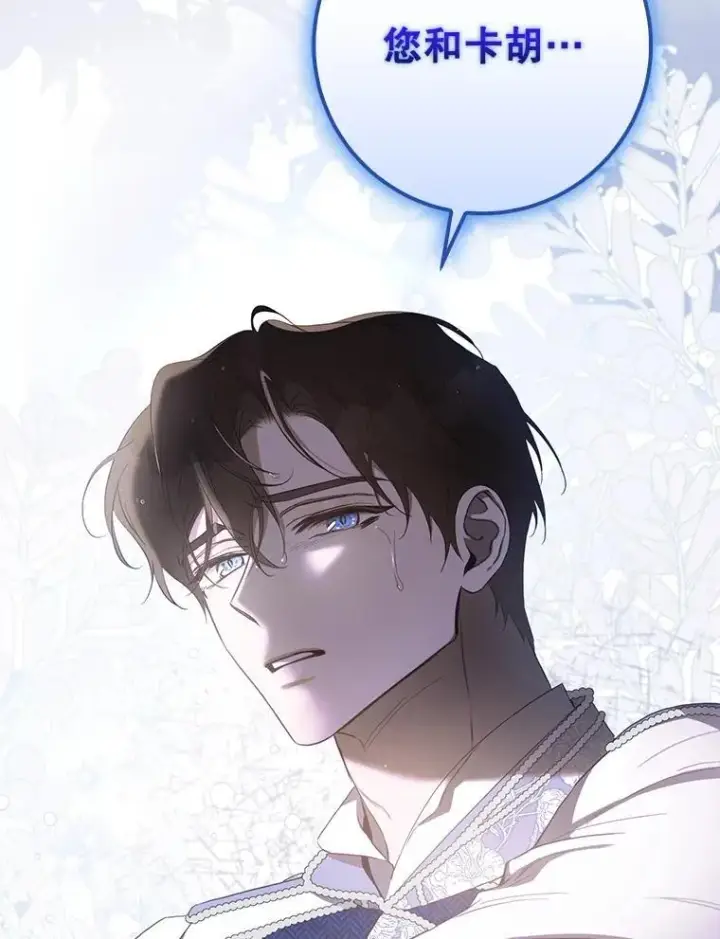 漫画《驯服暴君后逃跑了》101.说出真相第100张图