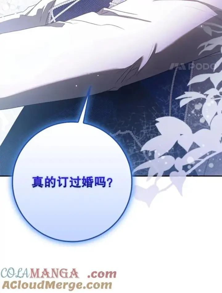漫画《驯服暴君后逃跑了》101.说出真相第101张图
