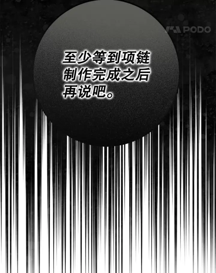 漫画《驯服暴君后逃跑了》101.说出真相第11张图