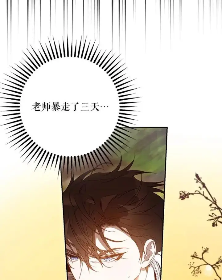 漫画《驯服暴君后逃跑了》101.说出真相第12张图