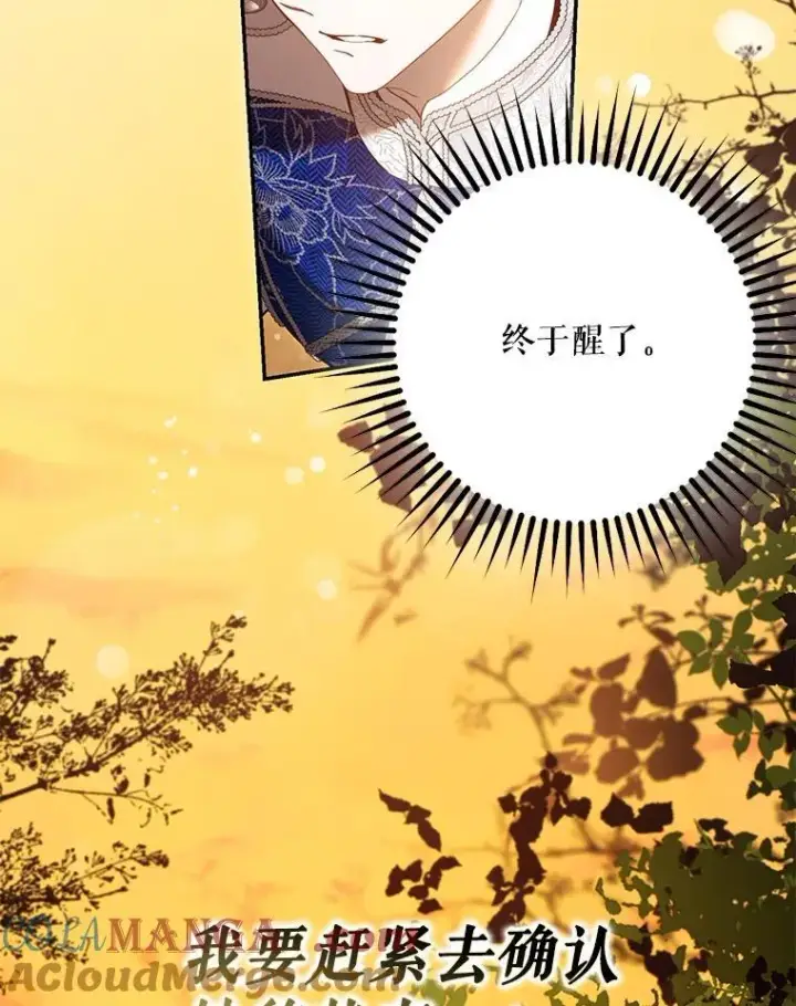 漫画《驯服暴君后逃跑了》101.说出真相第13张图