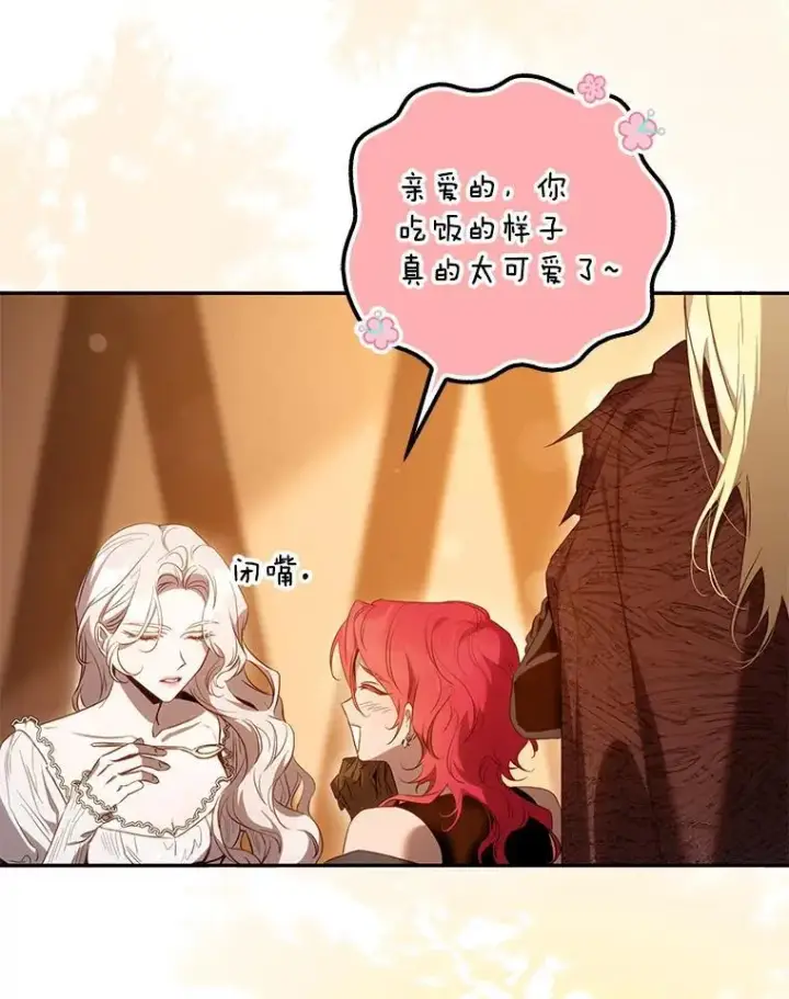 漫画《驯服暴君后逃跑了》101.说出真相第24张图