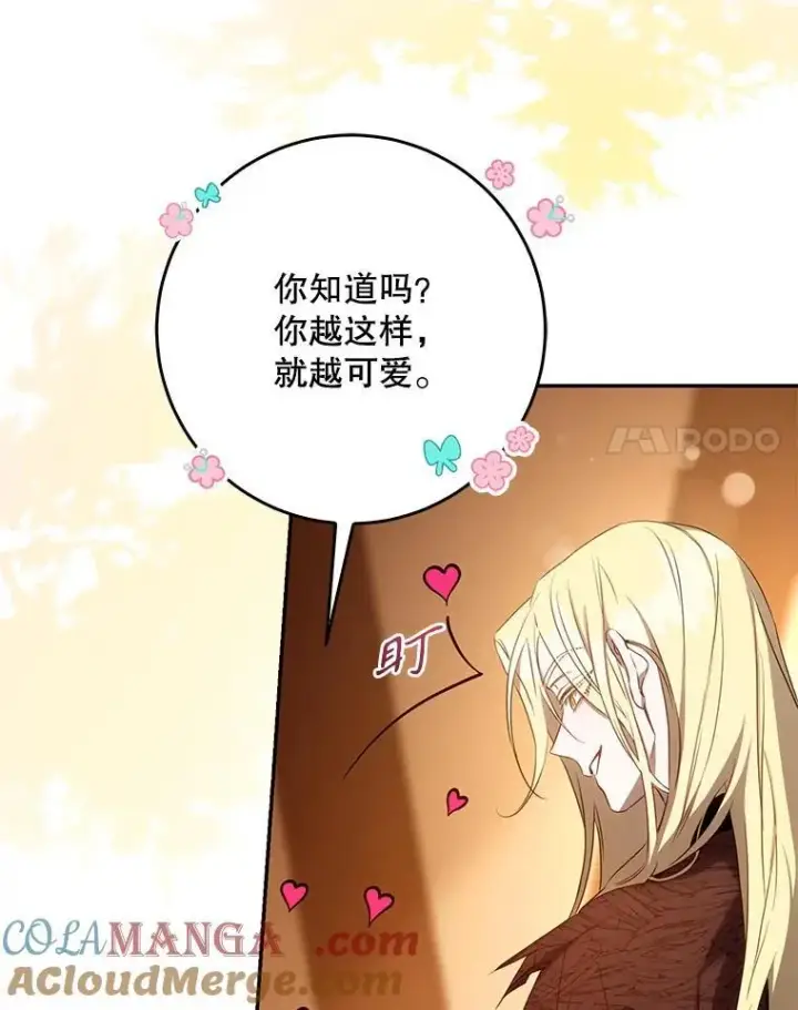 漫画《驯服暴君后逃跑了》101.说出真相第25张图