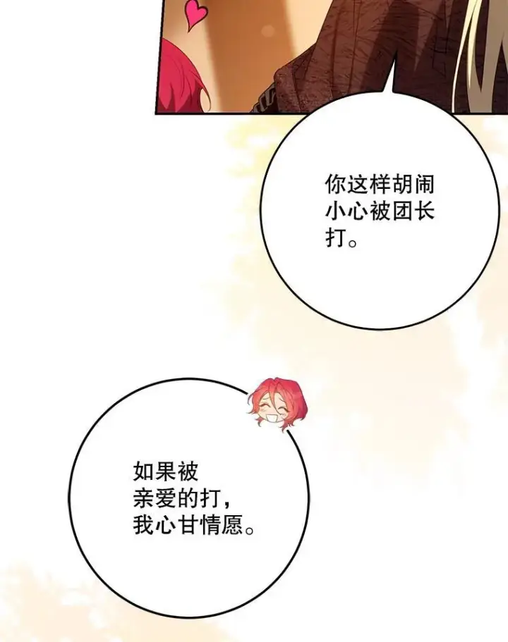 漫画《驯服暴君后逃跑了》101.说出真相第26张图