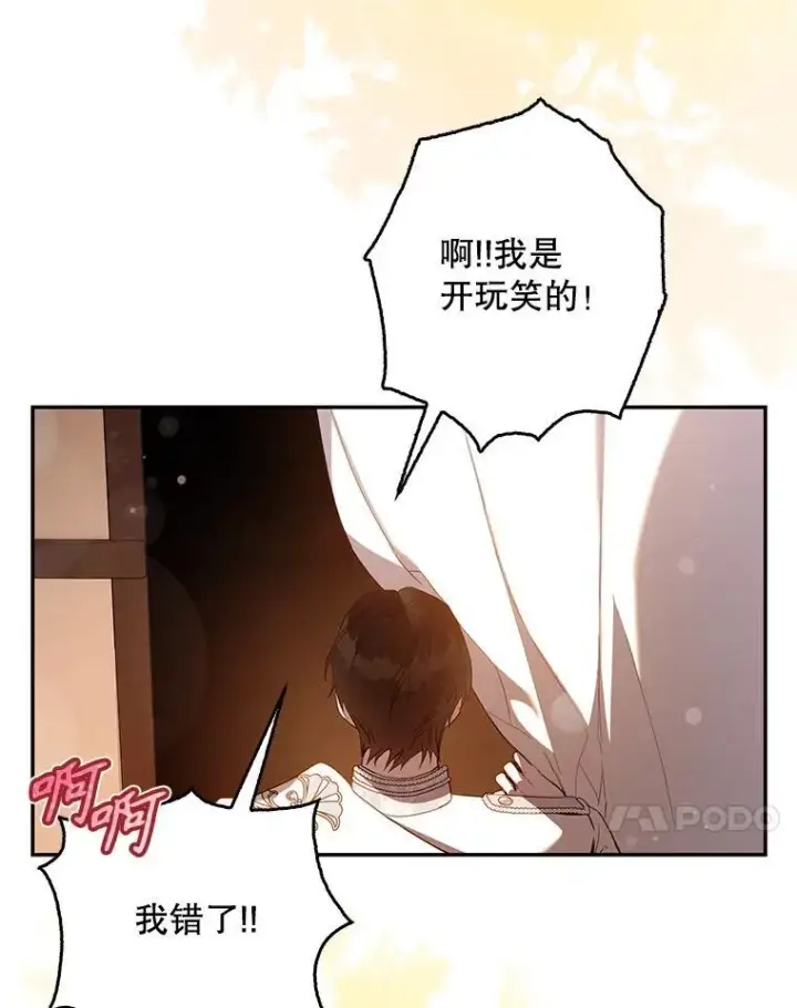 漫画《驯服暴君后逃跑了》101.说出真相第28张图