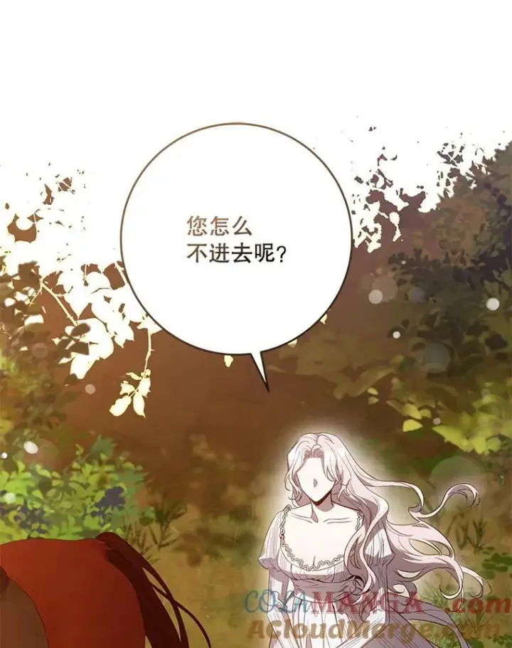 漫画《驯服暴君后逃跑了》101.说出真相第41张图