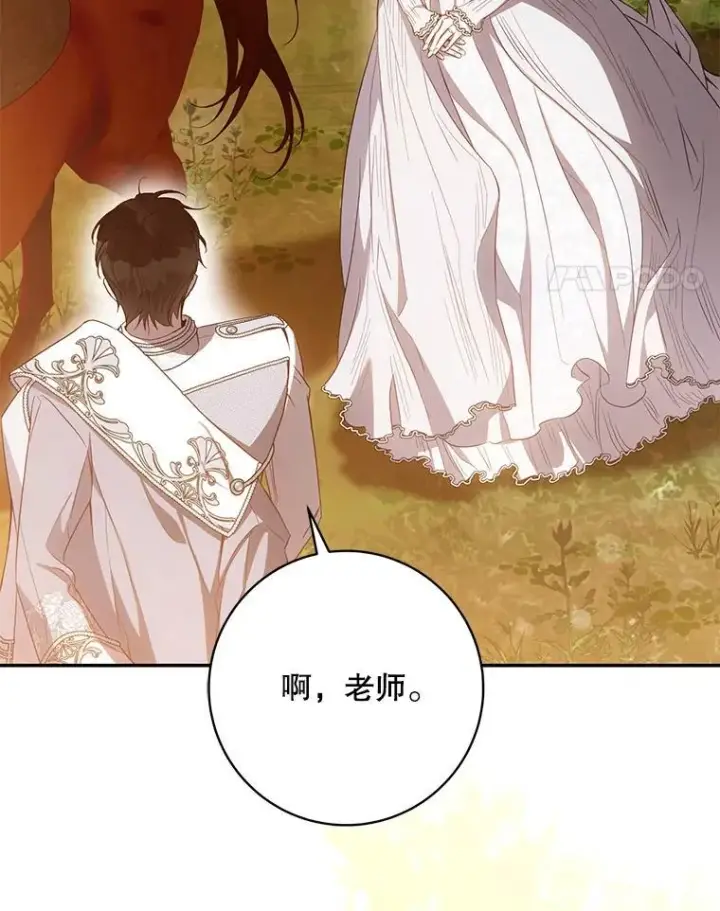 漫画《驯服暴君后逃跑了》101.说出真相第42张图
