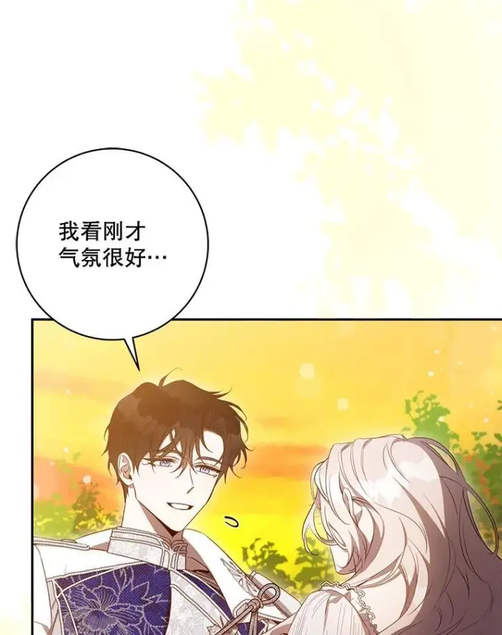 漫画《驯服暴君后逃跑了》101.说出真相第43张图