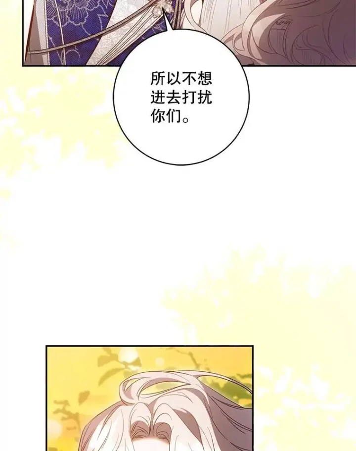 漫画《驯服暴君后逃跑了》101.说出真相第44张图