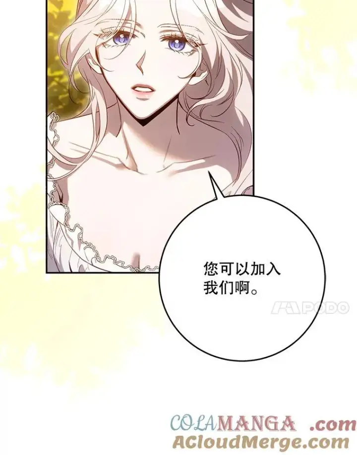 漫画《驯服暴君后逃跑了》101.说出真相第45张图