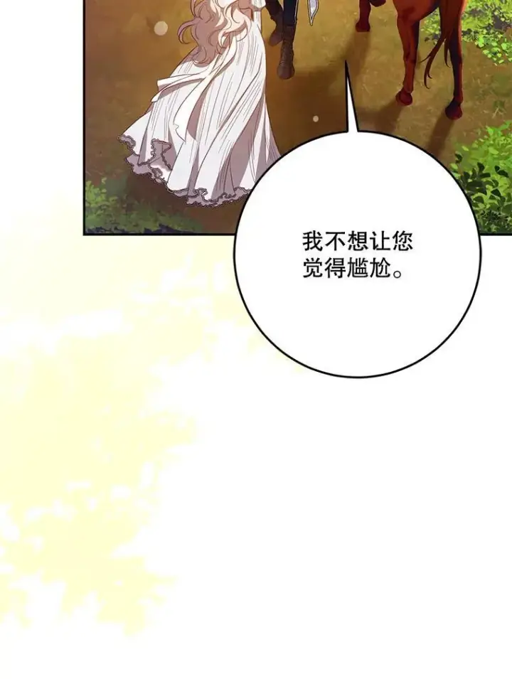 漫画《驯服暴君后逃跑了》101.说出真相第47张图
