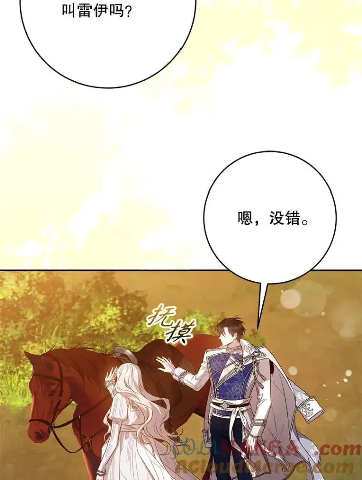 漫画《驯服暴君后逃跑了》101.说出真相第49张图