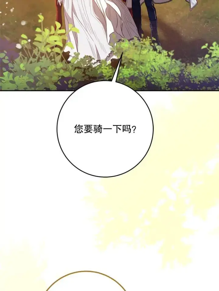 漫画《驯服暴君后逃跑了》101.说出真相第50张图