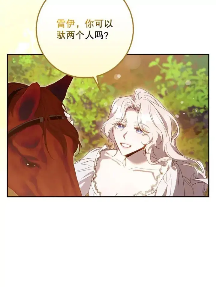 漫画《驯服暴君后逃跑了》101.说出真相第51张图