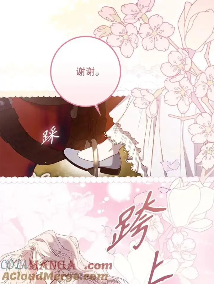 漫画《驯服暴君后逃跑了》101.说出真相第53张图