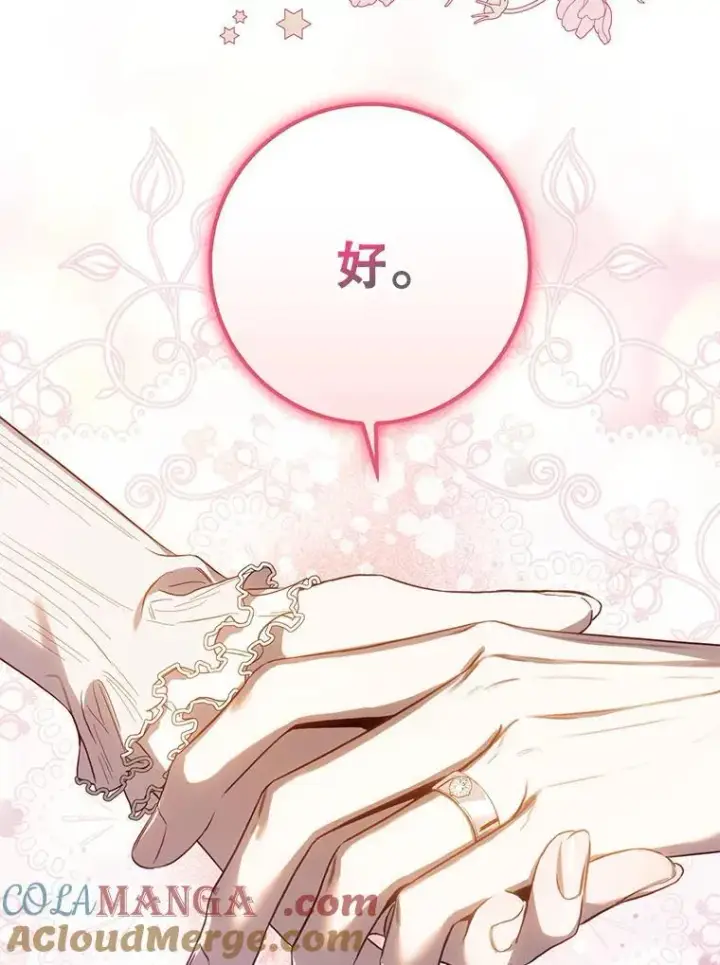 漫画《驯服暴君后逃跑了》101.说出真相第57张图