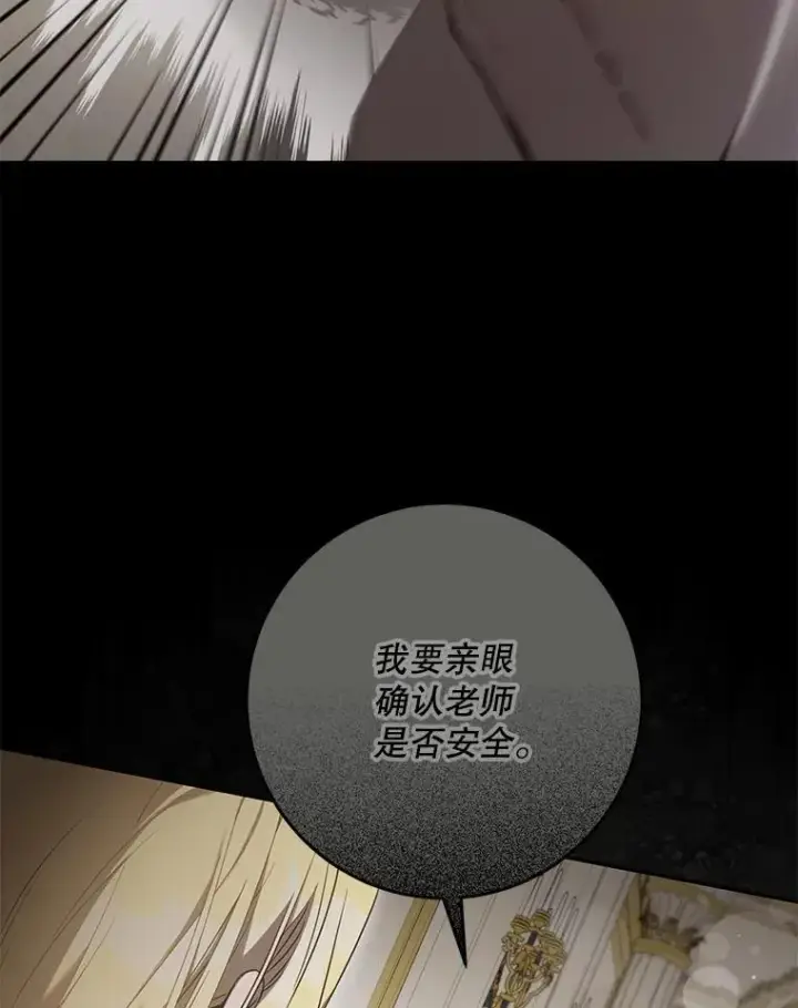 漫画《驯服暴君后逃跑了》101.说出真相第6张图
