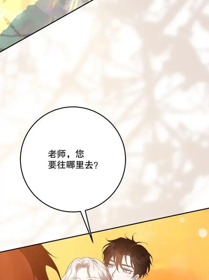 漫画《驯服暴君后逃跑了》101.说出真相第63张图