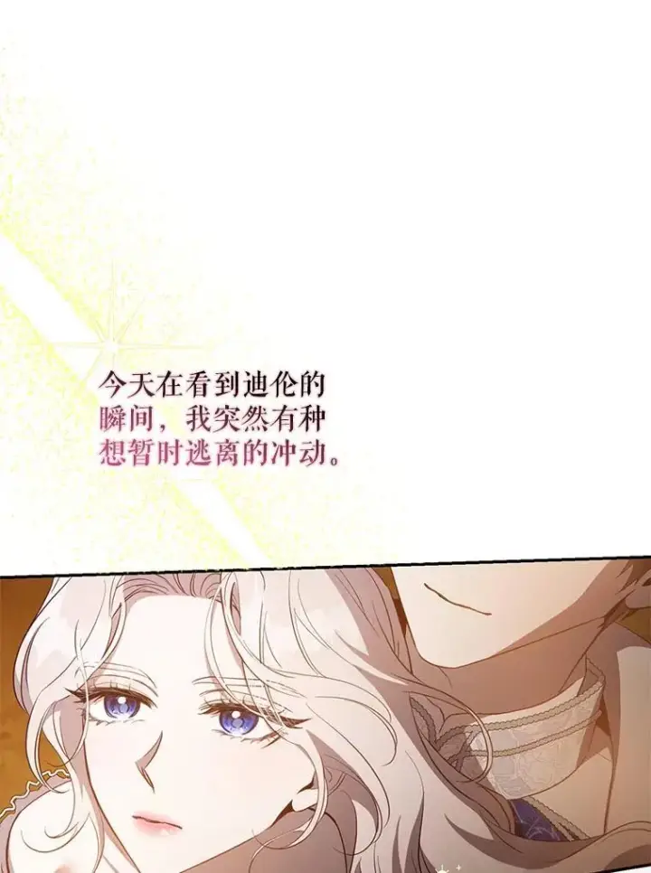 漫画《驯服暴君后逃跑了》101.说出真相第66张图