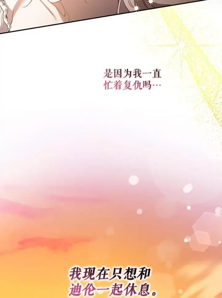 漫画《驯服暴君后逃跑了》101.说出真相第67张图