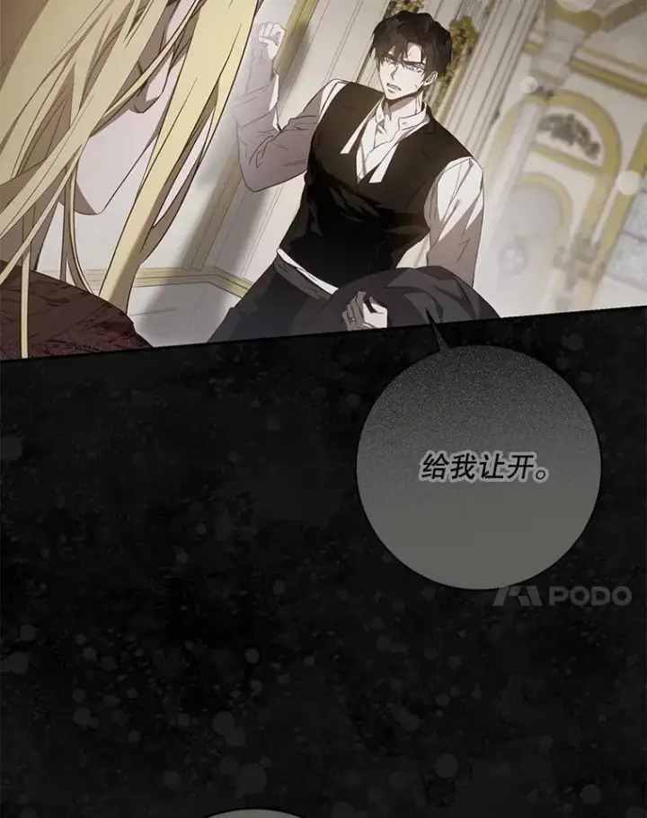 漫画《驯服暴君后逃跑了》101.说出真相第7张图