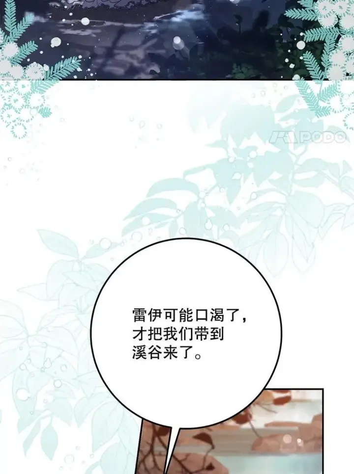 漫画《驯服暴君后逃跑了》101.说出真相第71张图