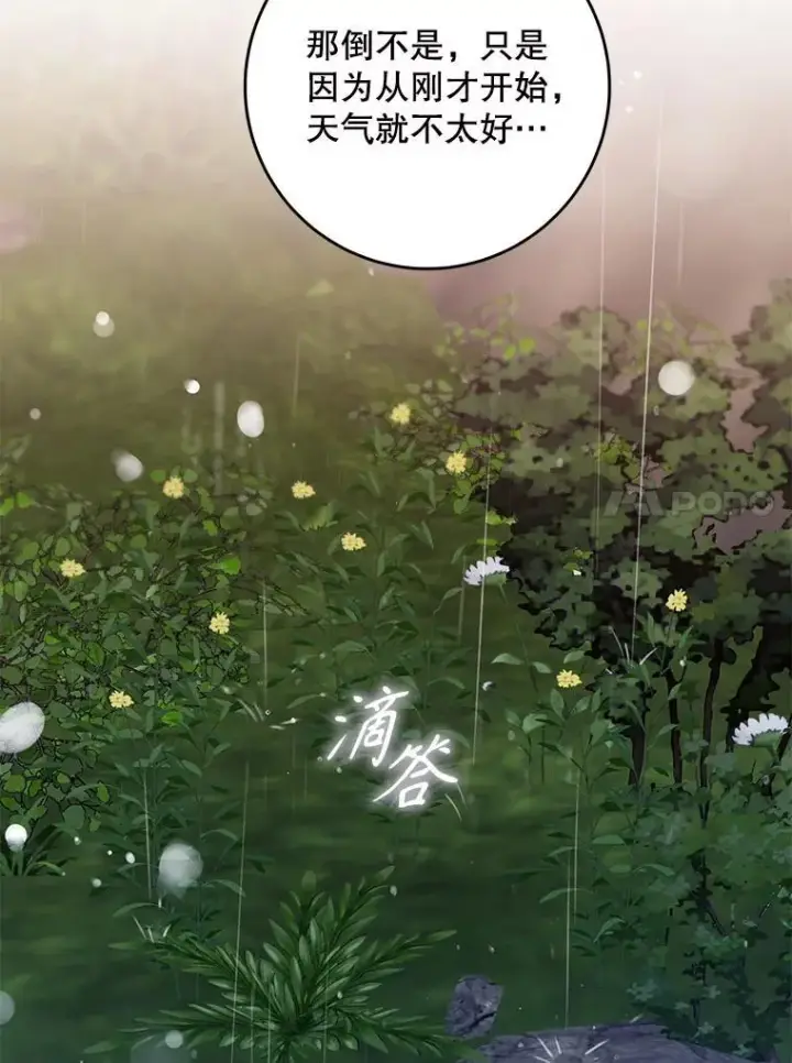 漫画《驯服暴君后逃跑了》101.说出真相第74张图